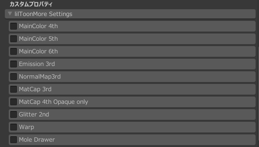 lilToonMore (lilToonカスタムシェーダー)