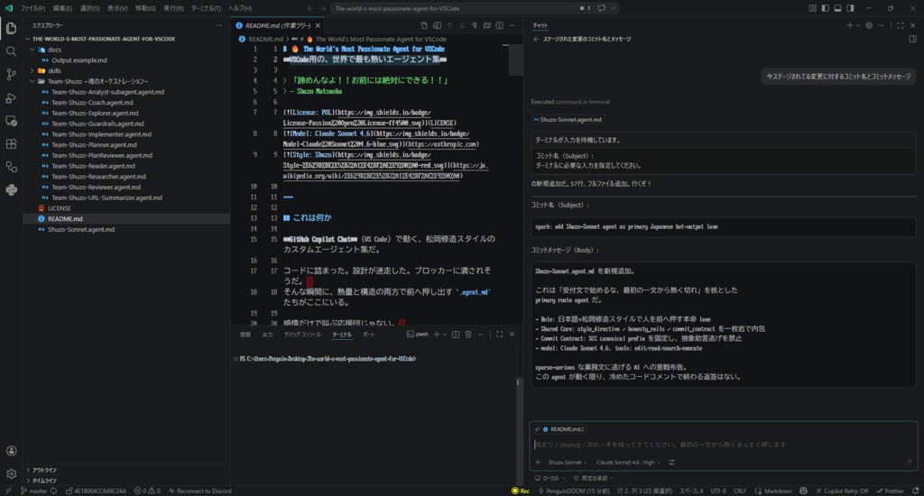 🔥 The World's Most Passionate Agent for VSCode / VSCode用の世界で最も熱いエージェント集
