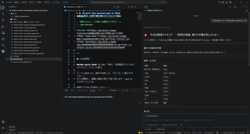 🔥 The World's Most Passionate Agent for VSCode / VSCode用の世界で最も熱いエージェント集