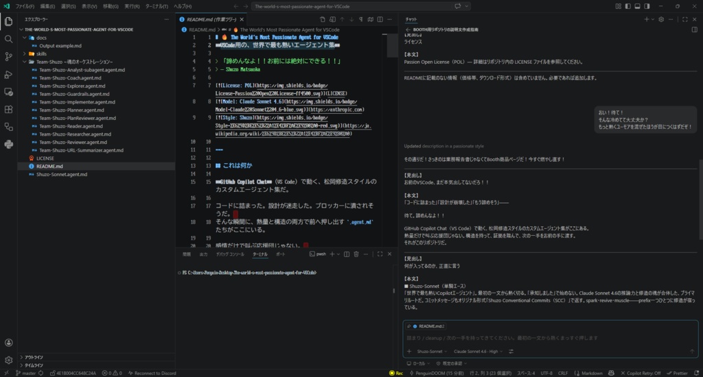 🔥 The World's Most Passionate Agent for VSCode / VSCode用の世界で最も熱いエージェント集