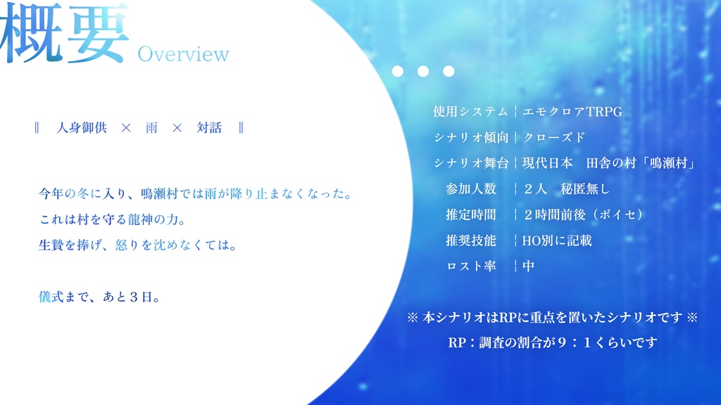 【エモクロアTRPG】雨ノ河
