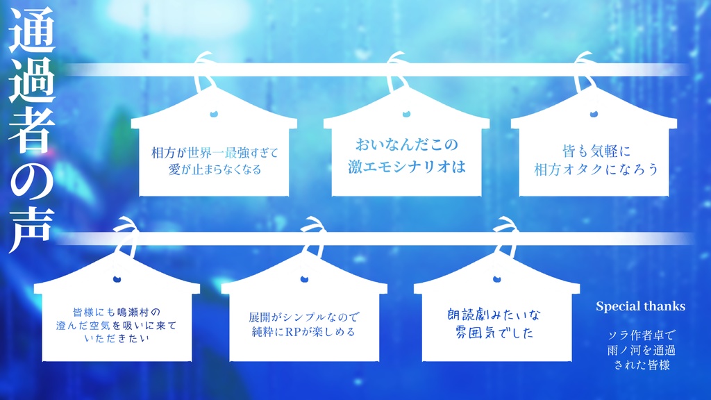 【エモクロアTRPG】雨ノ河
