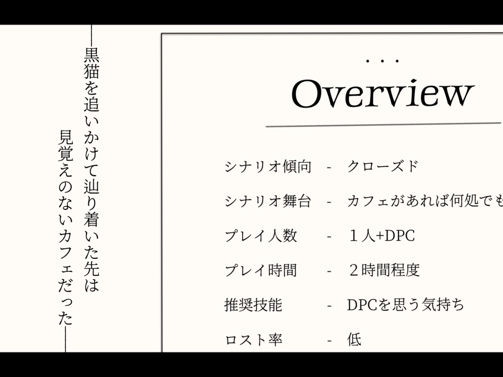 【エモクロアTRPG】先日、猫を■したので。