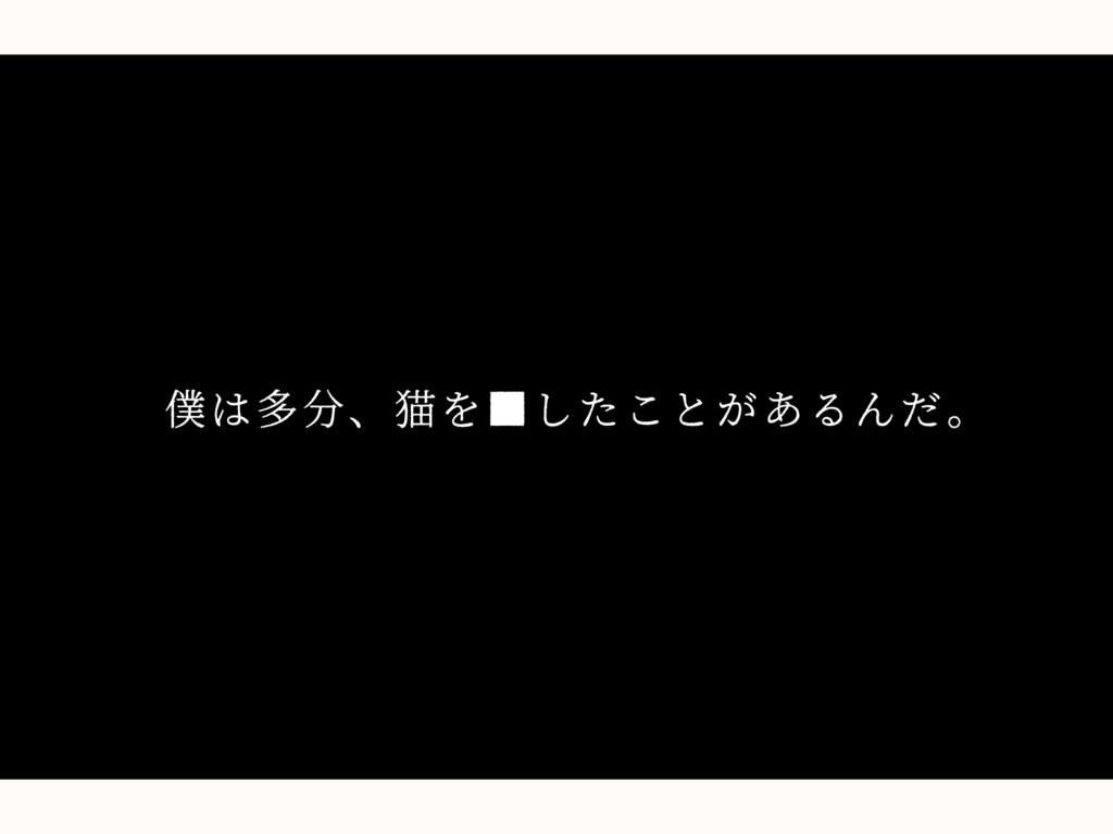 【エモクロアTRPG】先日、猫を■したので。
