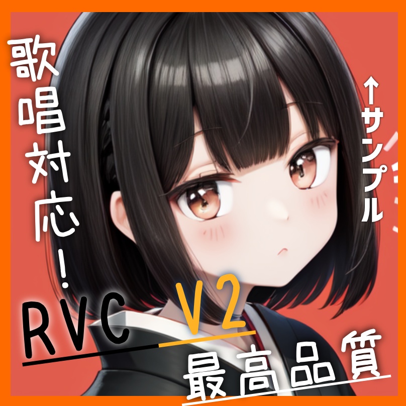 RVC　黒髪ショート少女