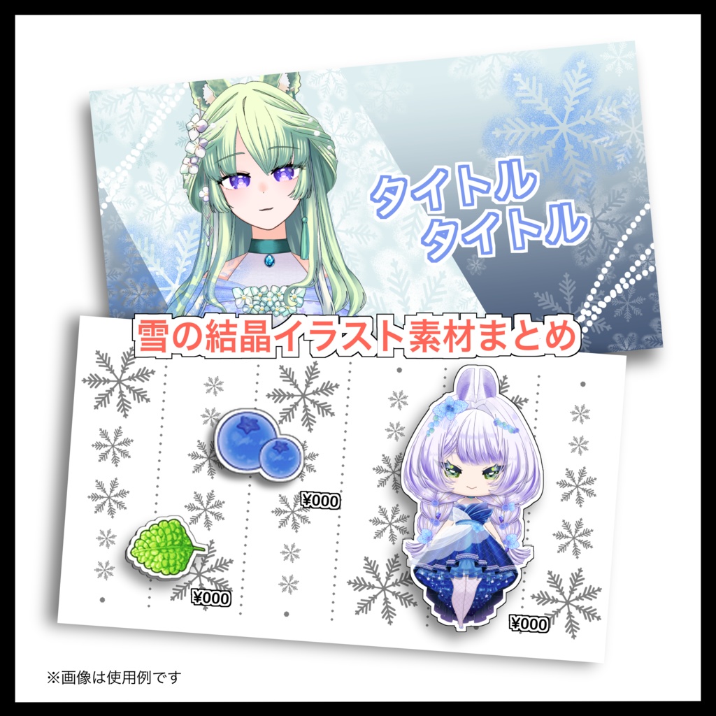 【商用可】雪の結晶素材イラストまとめ