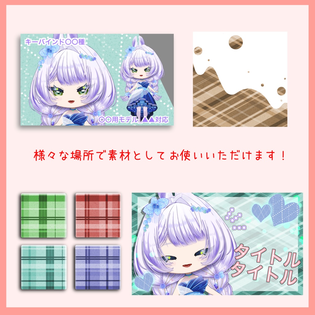 【商用可】チェック柄素材3種7色セット