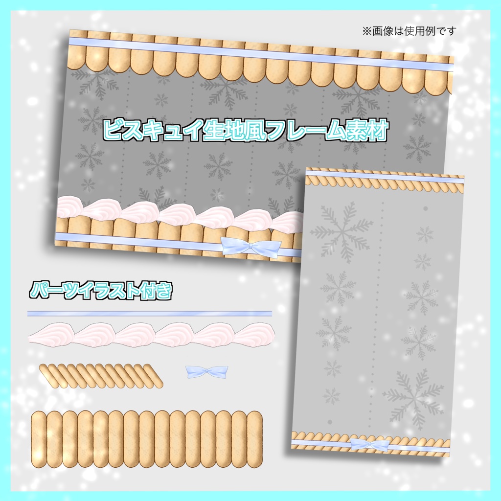 商用可◆ビスキュイ生地のケーキ風フレーム素材12個+イラストパーツセット