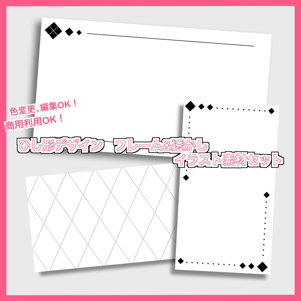 ひし形デザイン フレーム&透かし イラスト素材セット