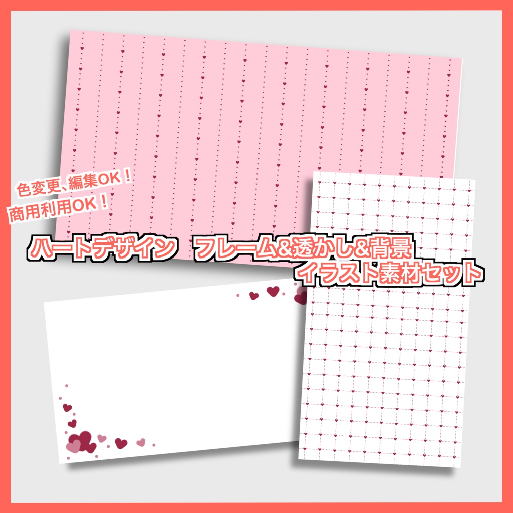 ハートデザイン フレーム&透かし＆背景 イラスト素材セット