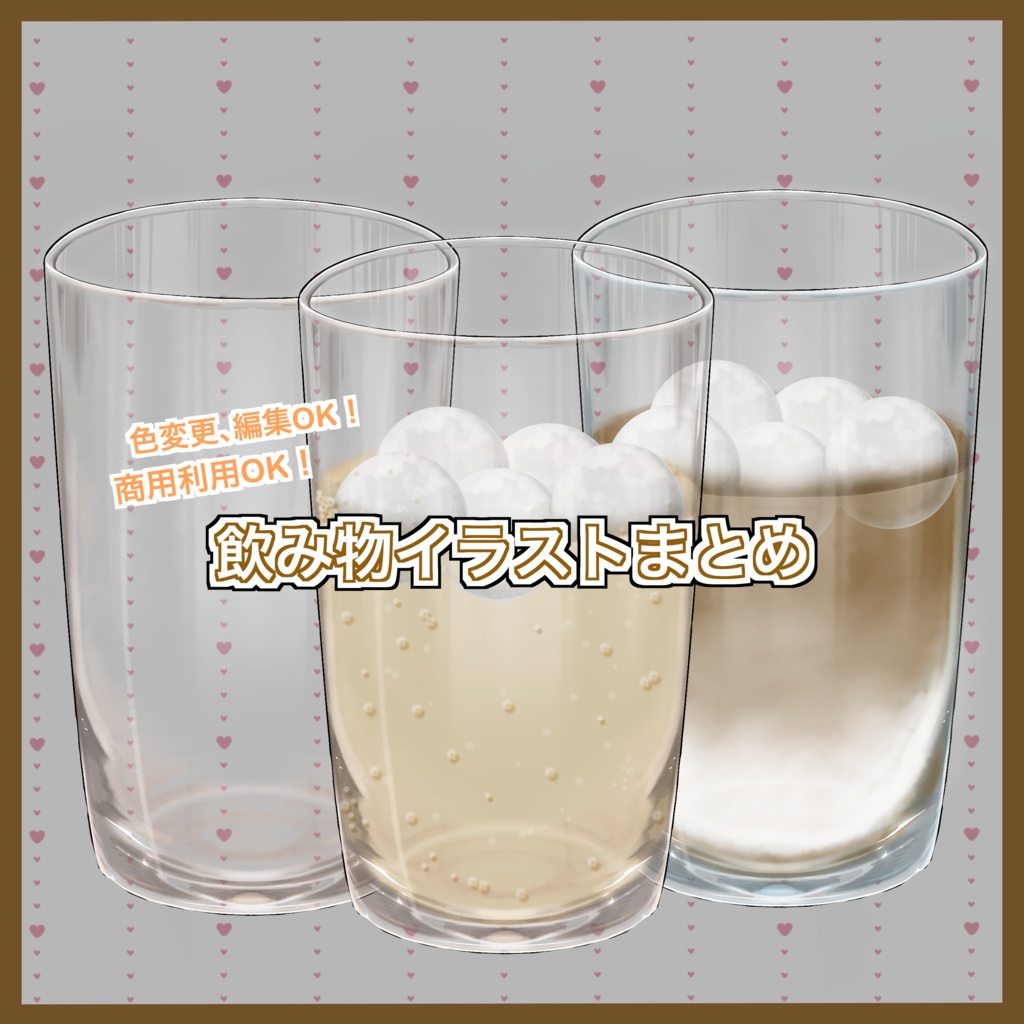 【商用可】飲み物イラストセット