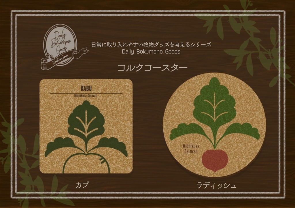 コルクコースター