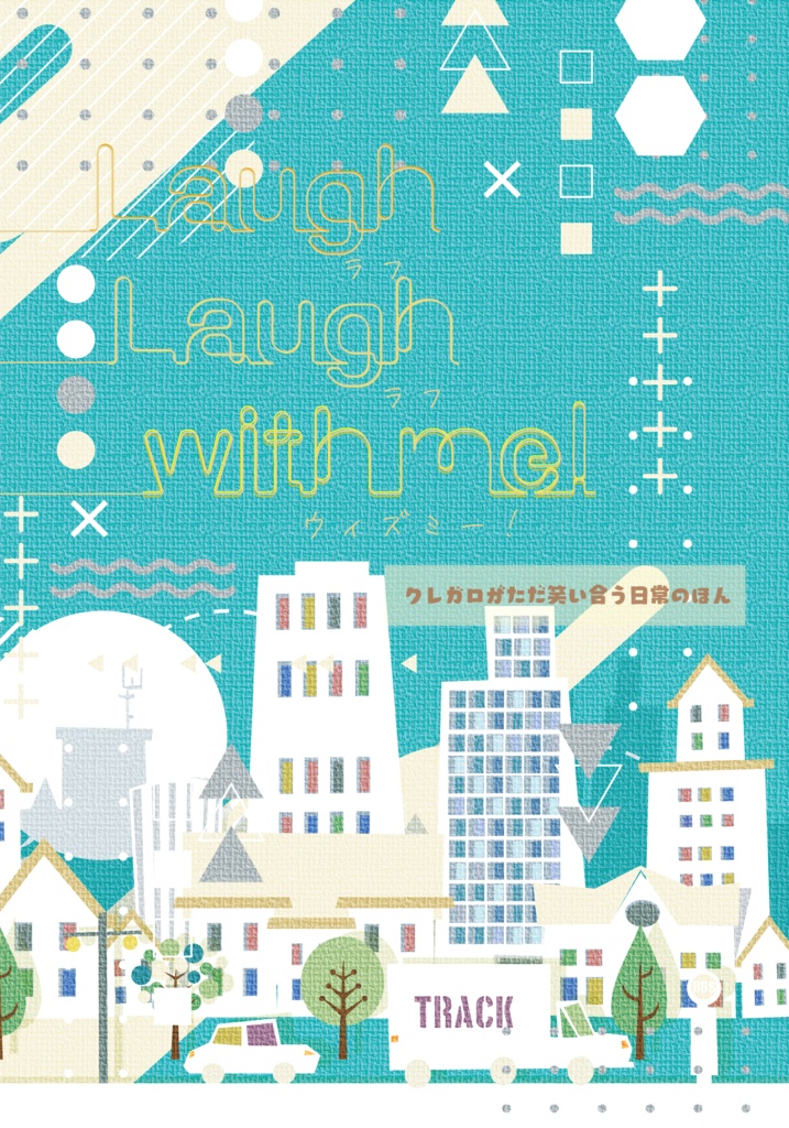 Laugh Laugh with me!（ラフラフウィズミー！）