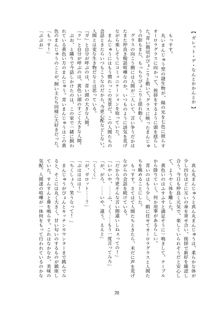 Laugh Laugh with me!(ラフラフウィズミー!)