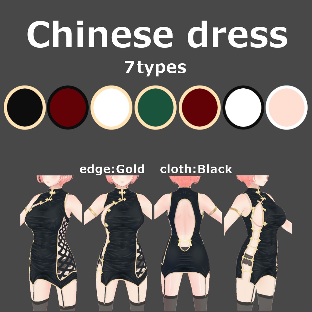 小さいサイズのチャイナ服