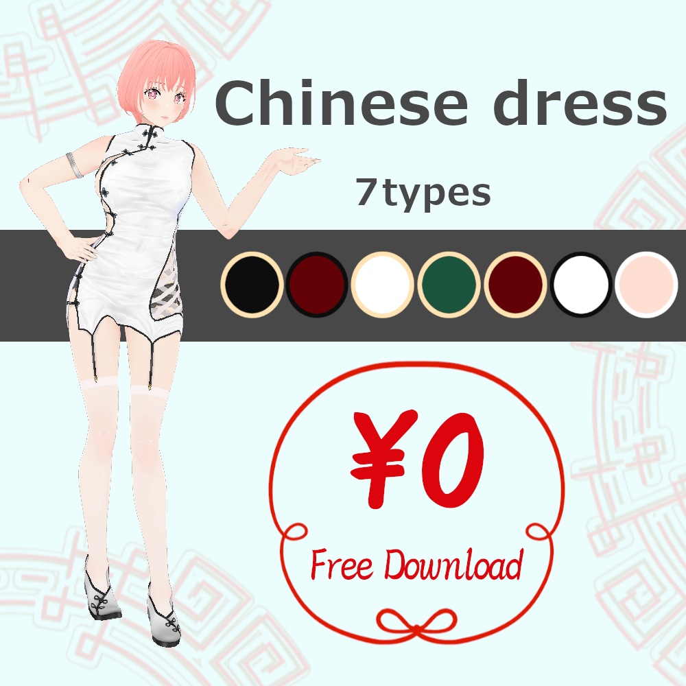 小さいサイズのチャイナ服