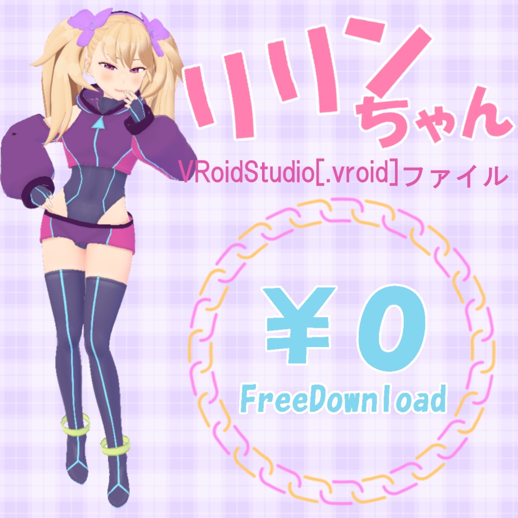 リリンちゃん風_VRoidファイル_02