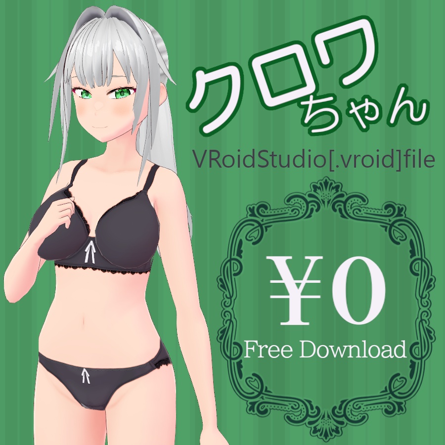 クロワちゃん風_VRoidファイル_01