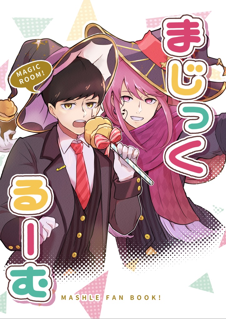 まじっくるーむ