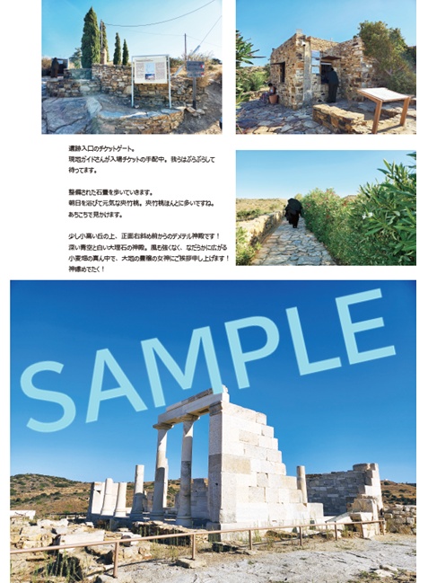 本気でギリシャ神話ツアーに行ってみた【ナクソス編】