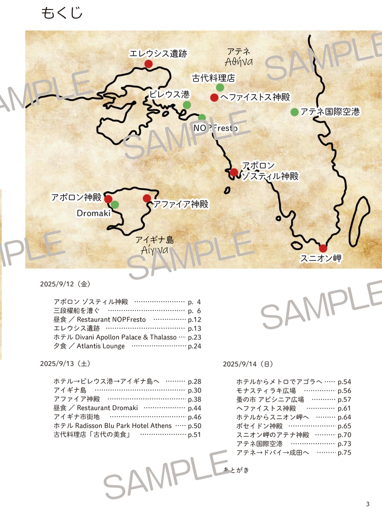 本気でギリシャ神話ツアーに行ってみた【アテネ・アイギナ編】