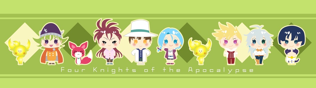 黙示録の四騎士マステ