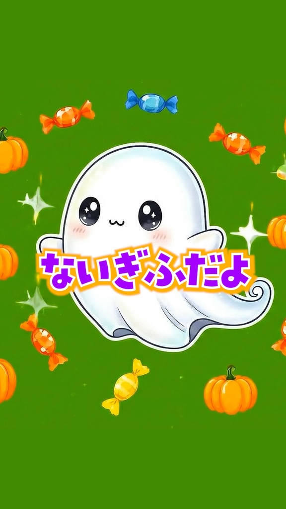 🎃 【ハロウィン限定】キュートなおばけのギフトアラートエフェクト 👻✨