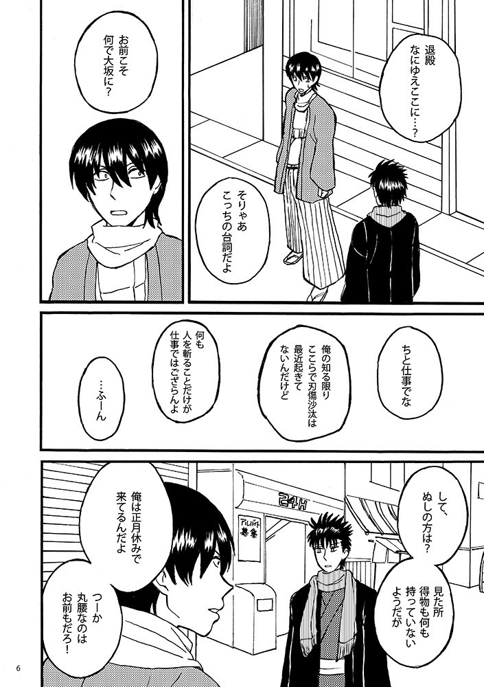 ふたりきりハッピーニューイヤー