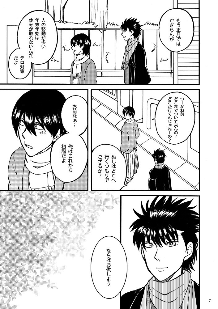 ふたりきりハッピーニューイヤー