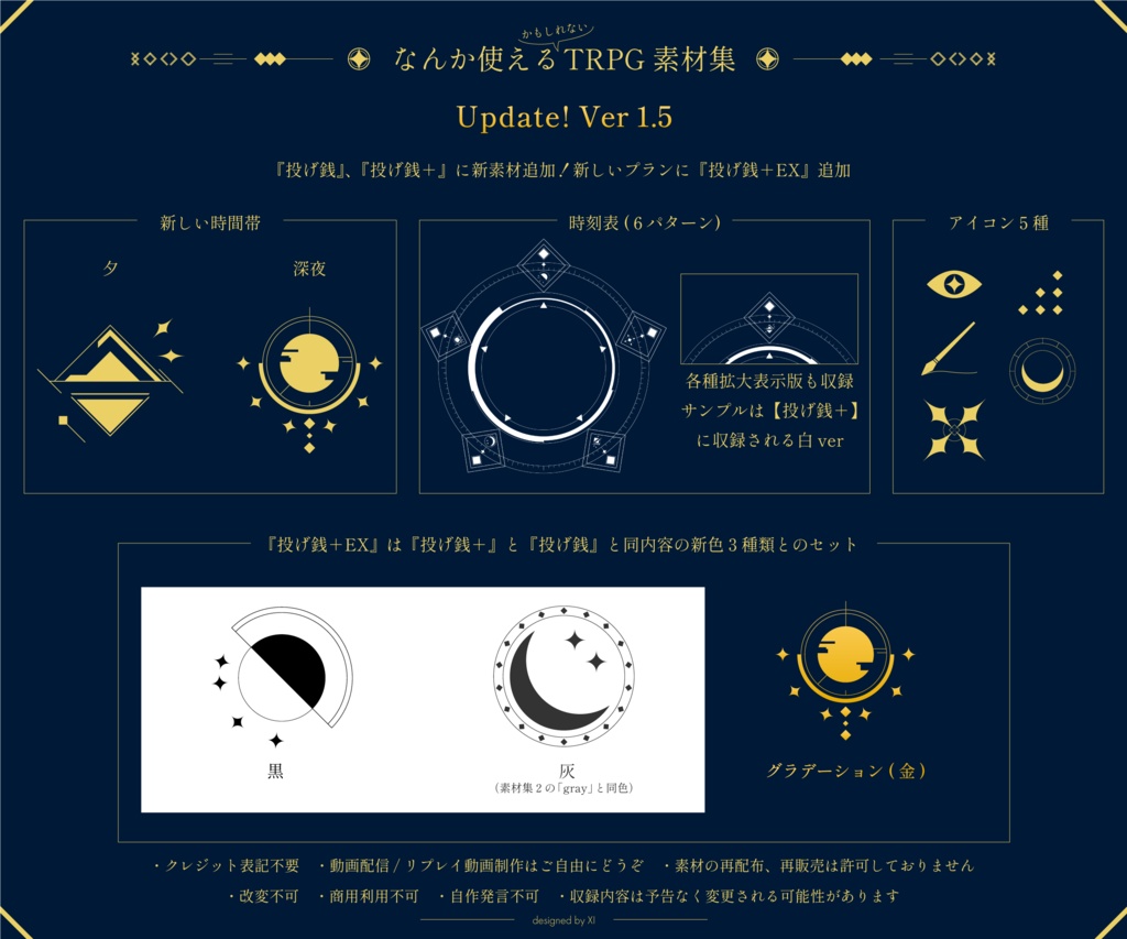 【無料/投げ銭】なんか使えるかもしれないTRPG素材集1