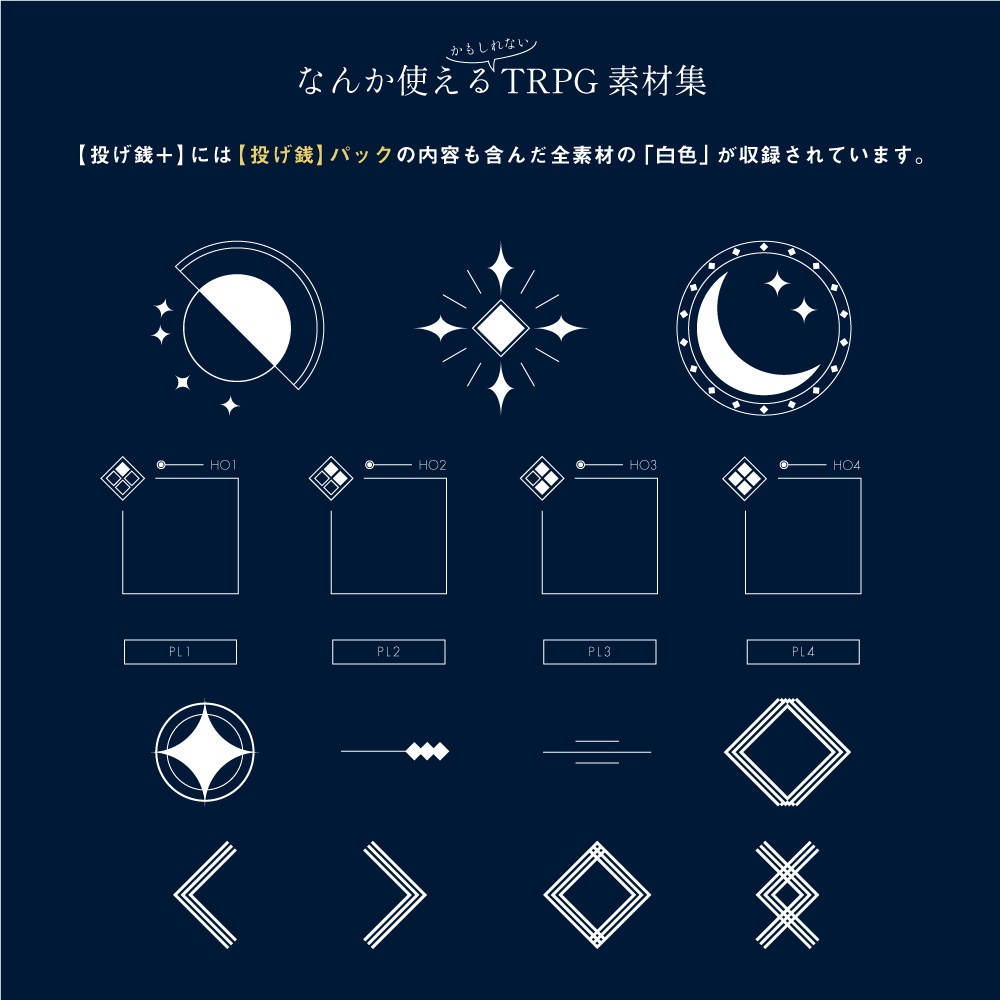 【無料/投げ銭】なんか使えるかもしれないTRPG素材集1