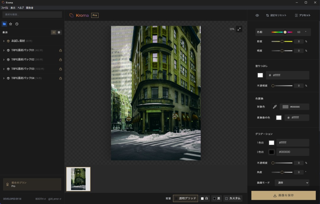 「Kroma」- png編集アプリ
