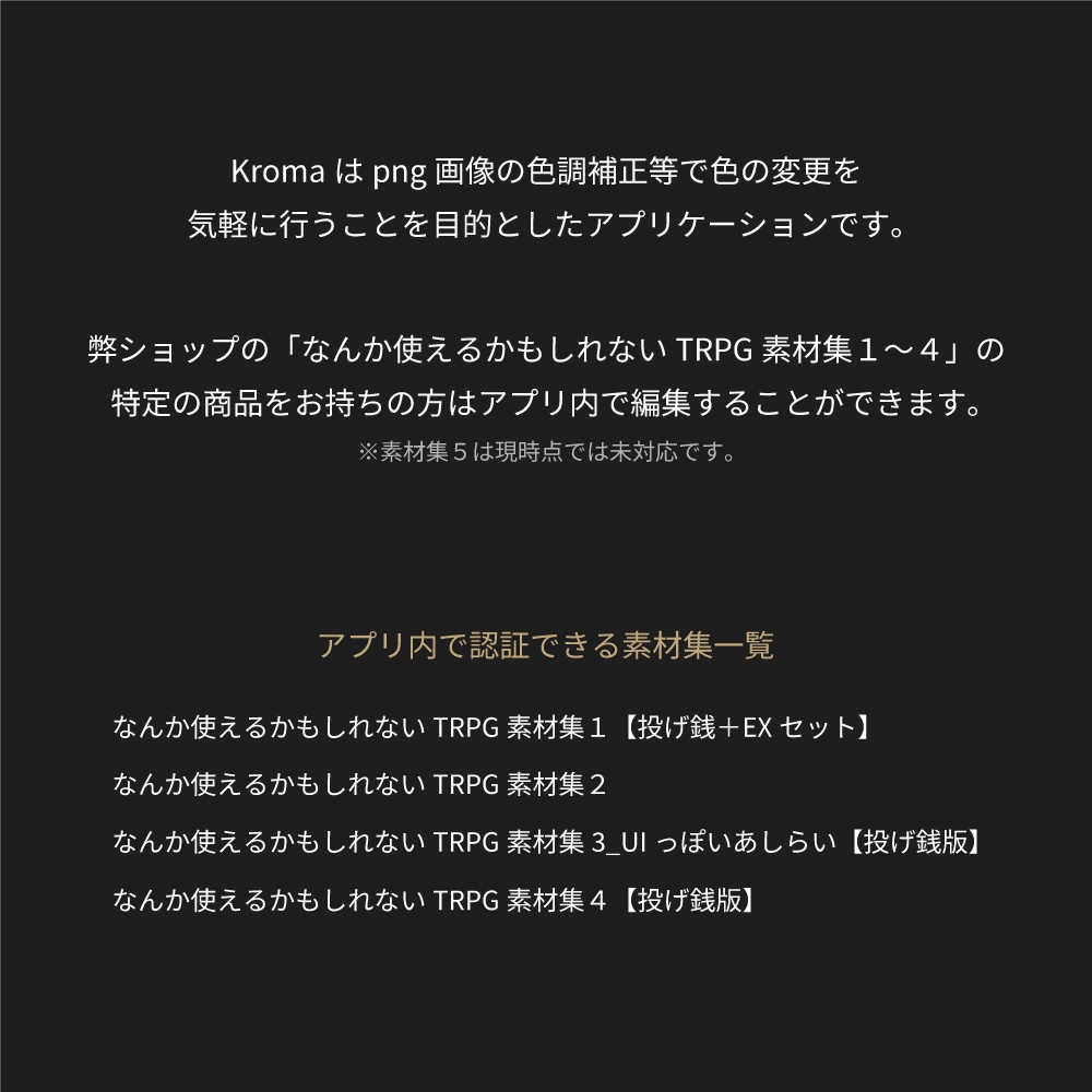 「Kroma」- png編集アプリ