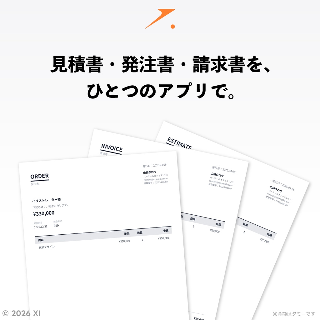 買い切り請求書アプリ FUMI|源泉徴収対応