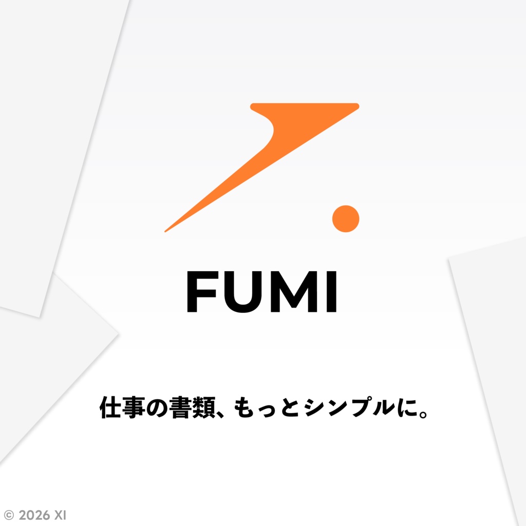 買い切り請求書アプリ FUMI｜源泉徴収対応