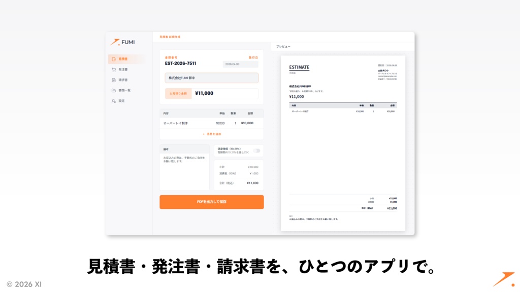 買い切り請求書アプリ FUMI|源泉徴収対応