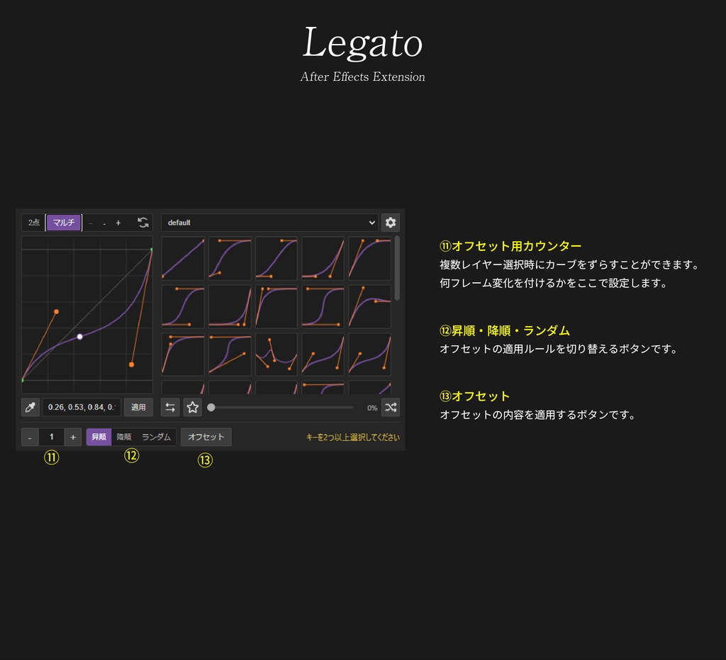 【After Effects イージングエクステンション】Legato