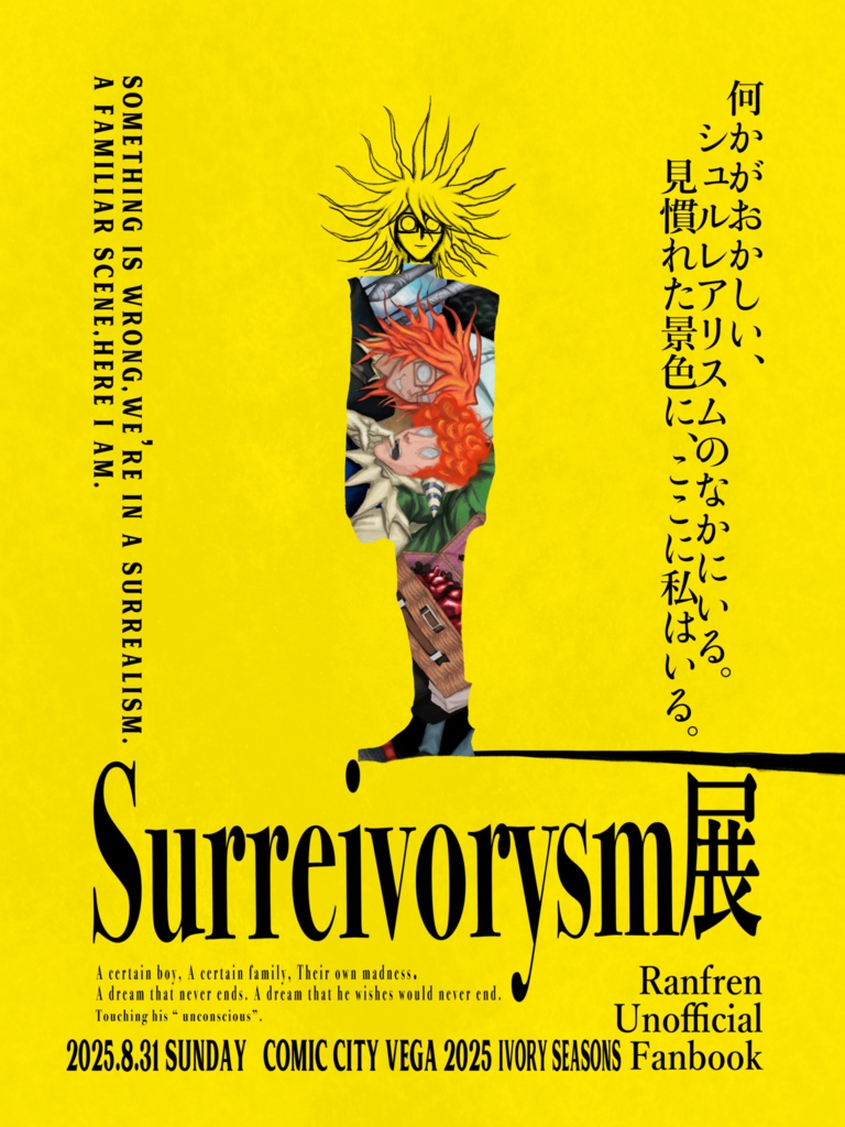 Surreivorysm展 (イラスト集)