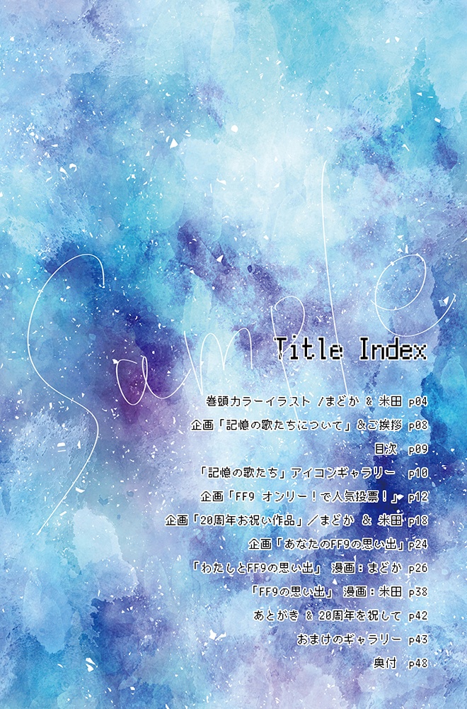 Final Fantasy Ⅸ 20th Anniversary 記憶の歌たち -mamorial-