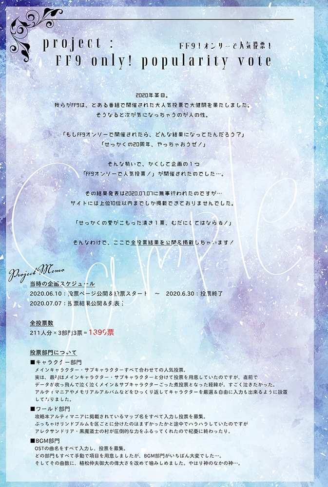 Final Fantasy Ⅸ 20th Anniversary 記憶の歌たち -mamorial-