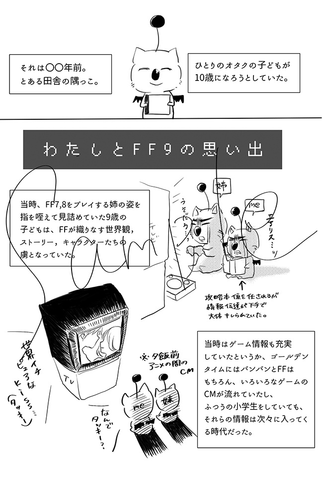 Final Fantasy Ⅸ 20th Anniversary 記憶の歌たち -mamorial-