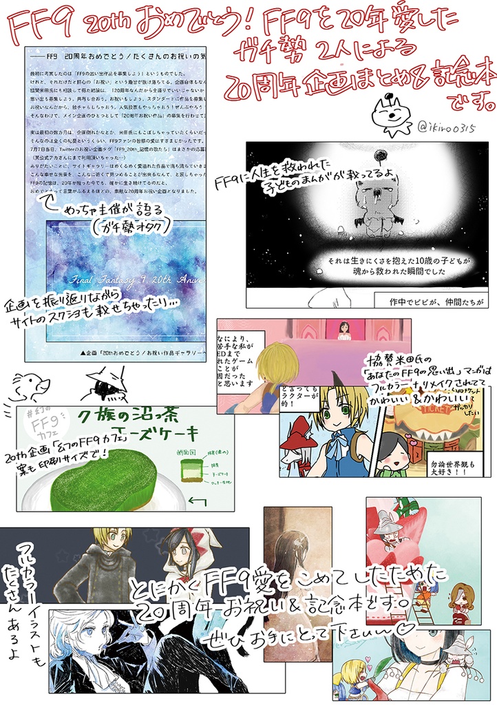 Final Fantasy Ⅸ 20th Anniversary 記憶の歌たち -mamorial-