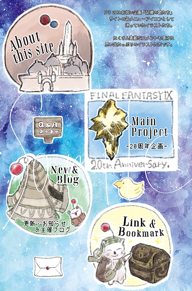 Final Fantasy Ⅸ 20th Anniversary 記憶の歌たち -mamorial-