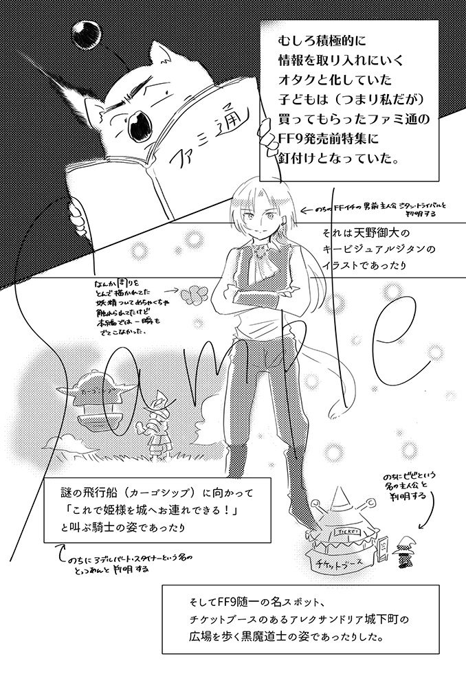 Final Fantasy Ⅸ 20th Anniversary 記憶の歌たち -mamorial-