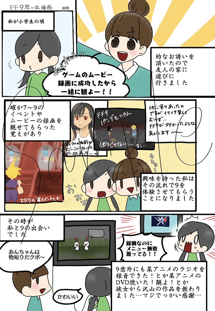 Final Fantasy Ⅸ 20th Anniversary 記憶の歌たち -mamorial-