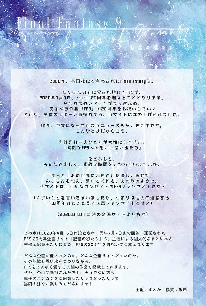 Final Fantasy Ⅸ 20th Anniversary 記憶の歌たち -mamorial-