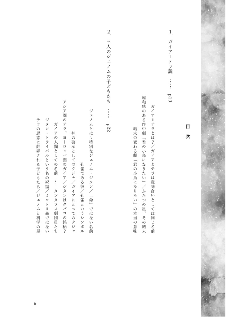 Memory to Life -FF9の世界を紐解く-