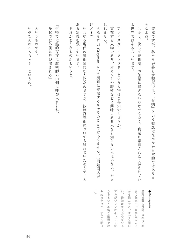 Memory to Life -FF9の世界を紐解く-