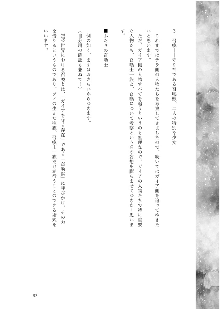 Memory to Life -FF9の世界を紐解く-