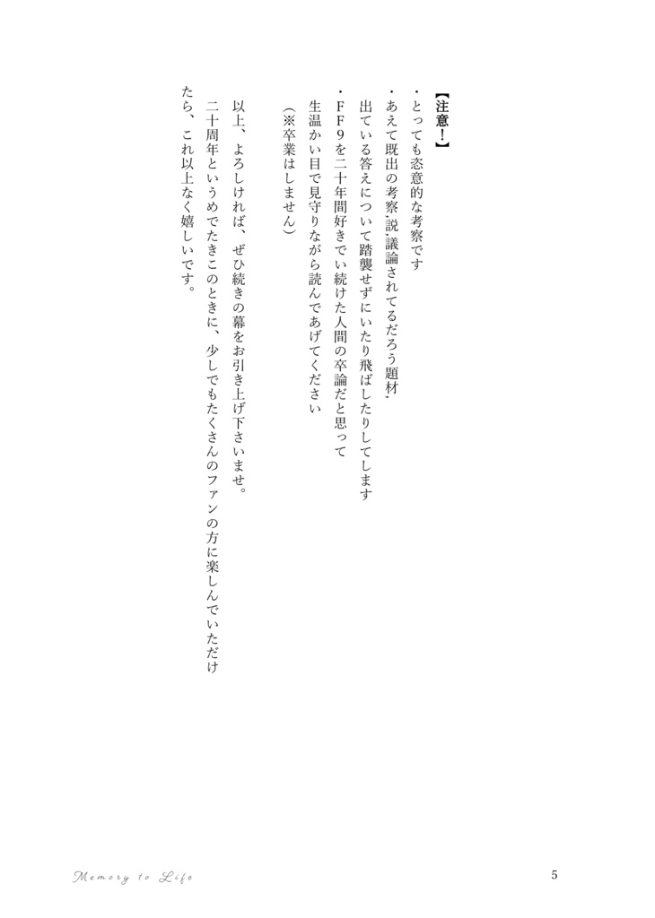 Memory to Life -FF9の世界を紐解く-